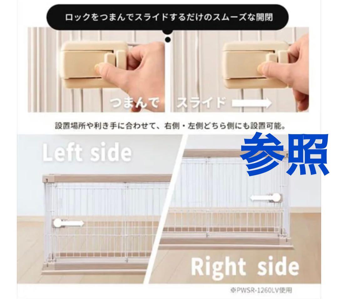 PWSR-960LV アイリスオーヤマ　犬用ケージ 【ライトナチュラル】