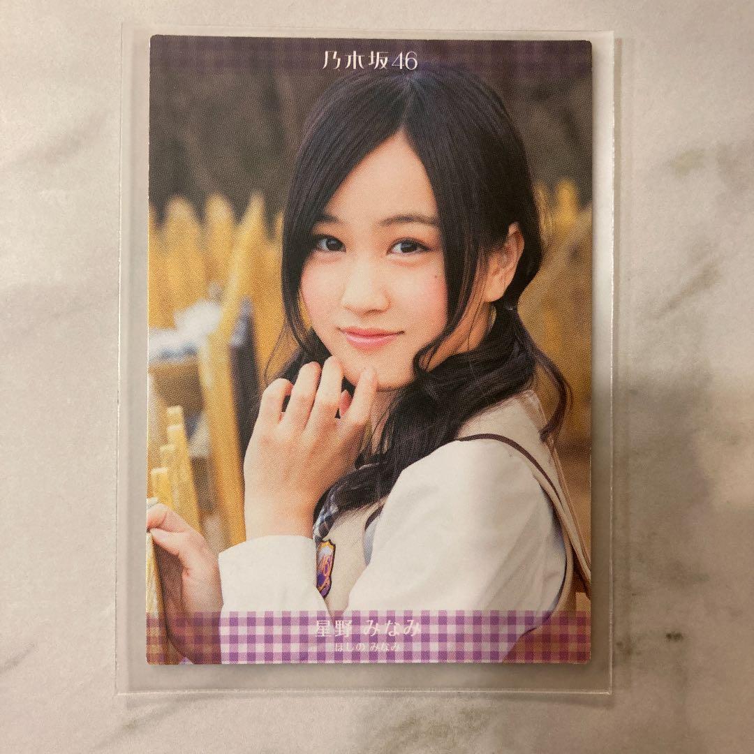 乃木坂46 星野みなみ 直筆サイン入り　トレカ　シリアルナンバー