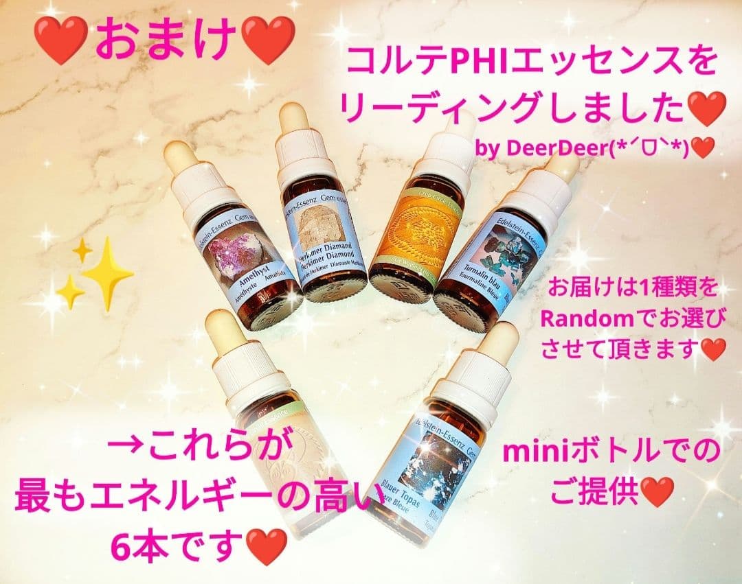 ❤富咲Jophiel♾️525✴︎888さま❤DeerDeer☆エナジーワーク❤