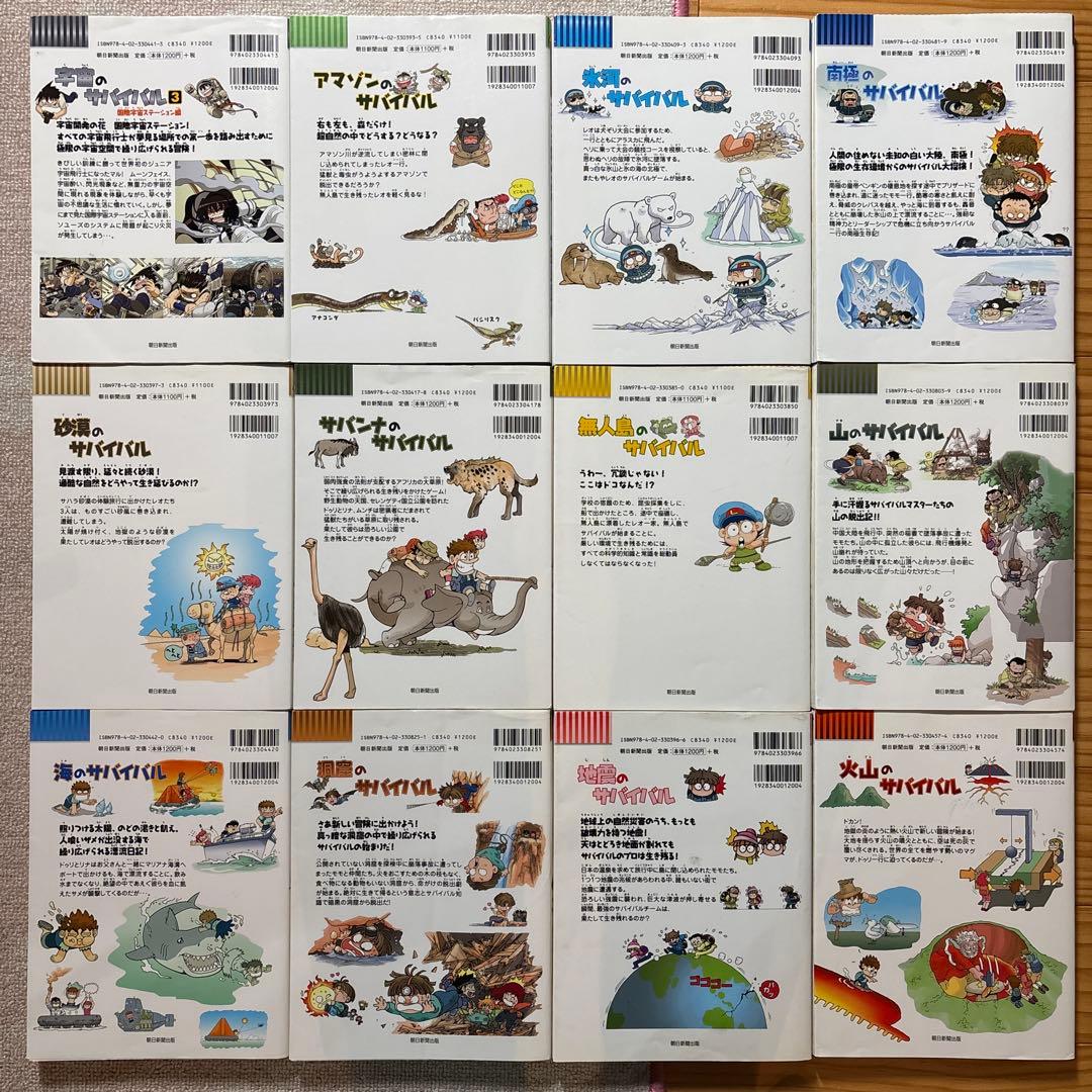 【41冊セット①】科学漫画サバイバルシリーズ