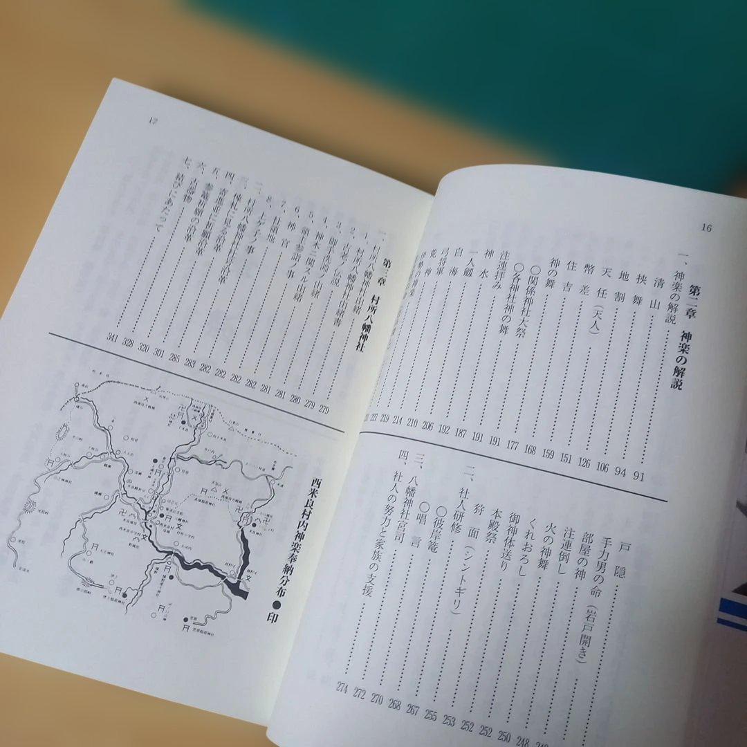 米良風土記 ６　御神楽　中武雅周 著　平成１２年発行