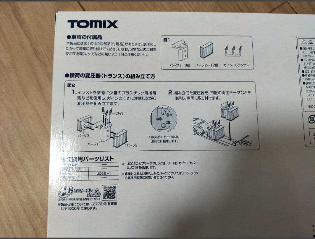 TOMIX　シキ1000 3両　JR貨物タイプ　貨車　シキ　特大貨物　93565