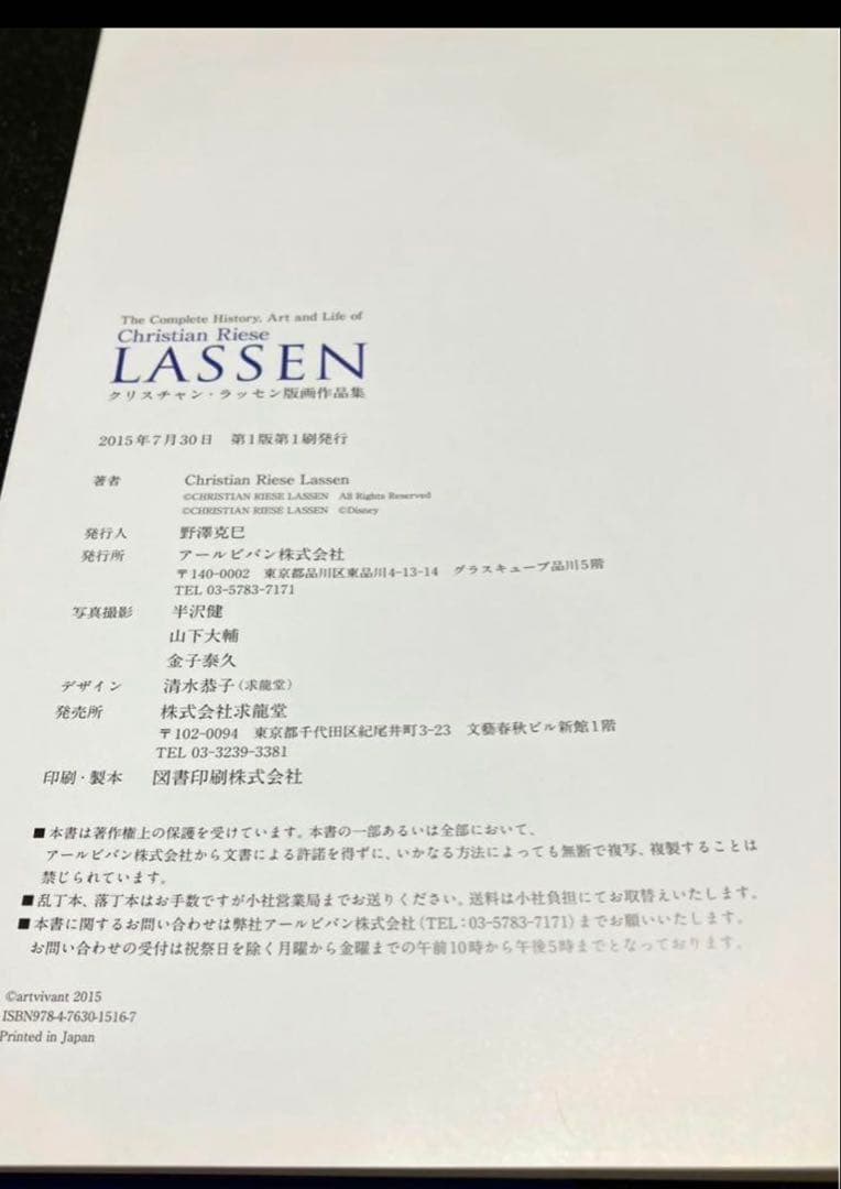 クリスチャン・ラッセン版画作品集