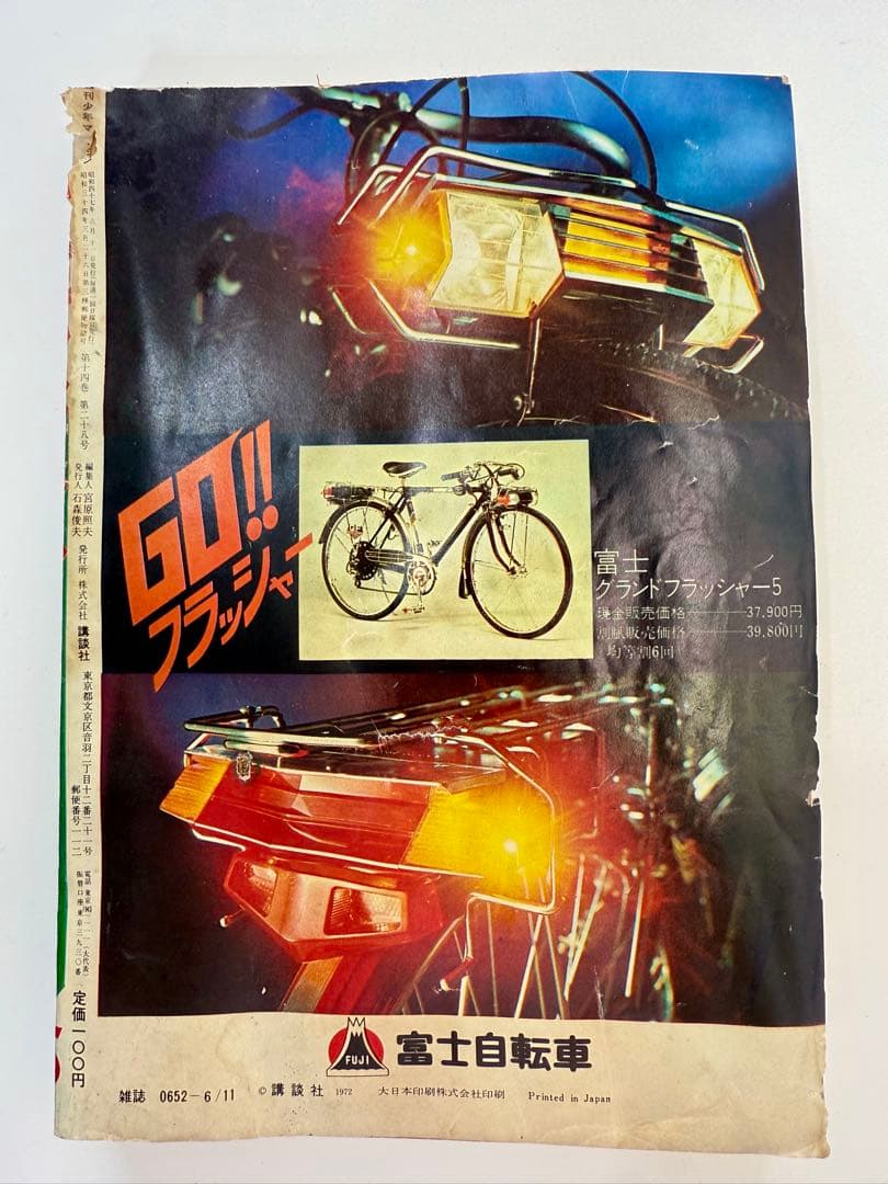 週刊少年マガジン 1972年 25号