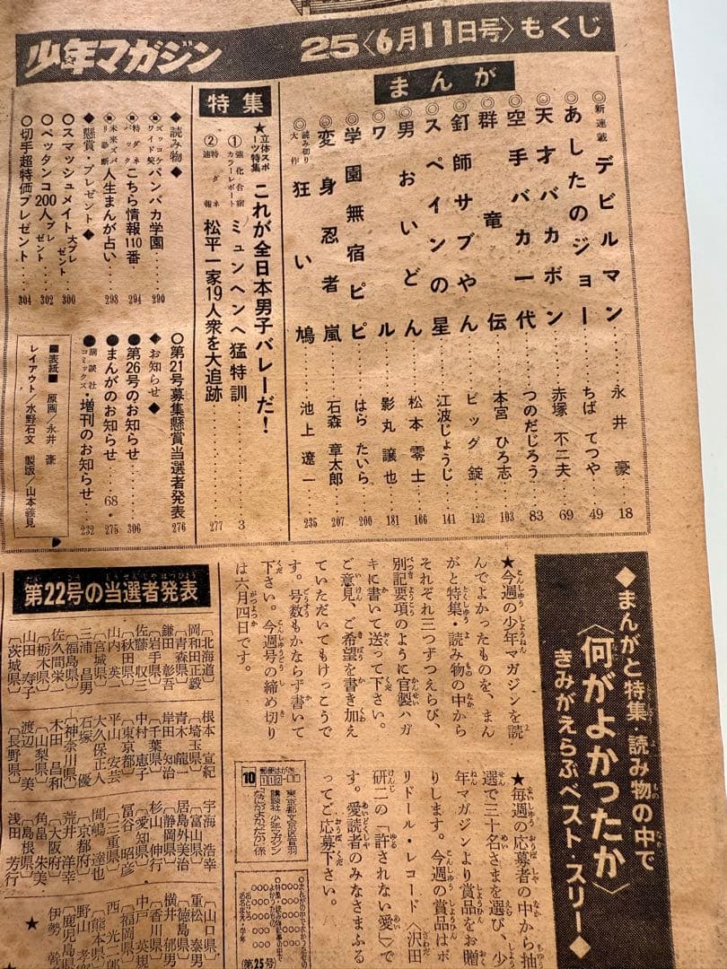 週刊少年マガジン 1972年 25号