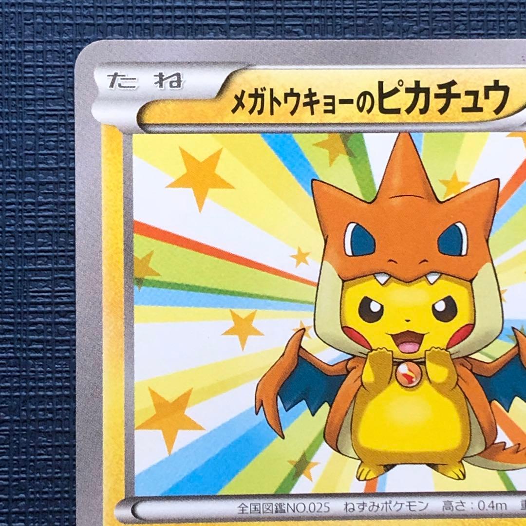 【 メガトウキョーのピカチュウ 】 098/XY-P リザードン 2014年