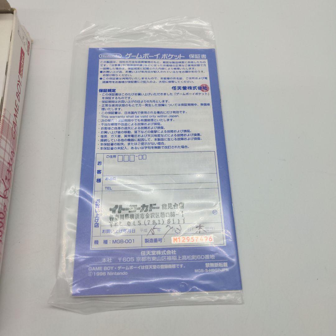 ハローキティ　ゲームボーイ　ポケット