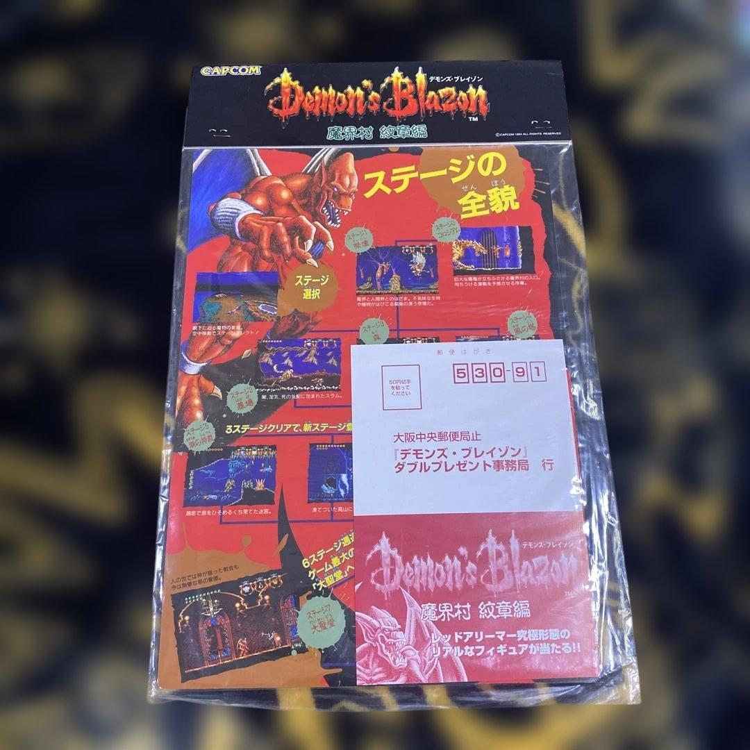 下敷き　未開封品　デモンズ・ブレイゾン　魔界村　紋章編