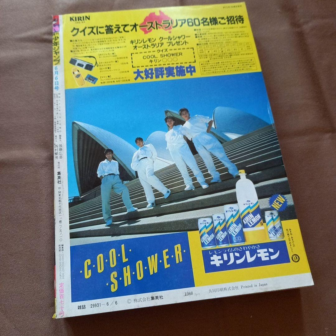 【当時物美品】週刊 少年 ジャンプ 1988年26号 漫画 アニメ