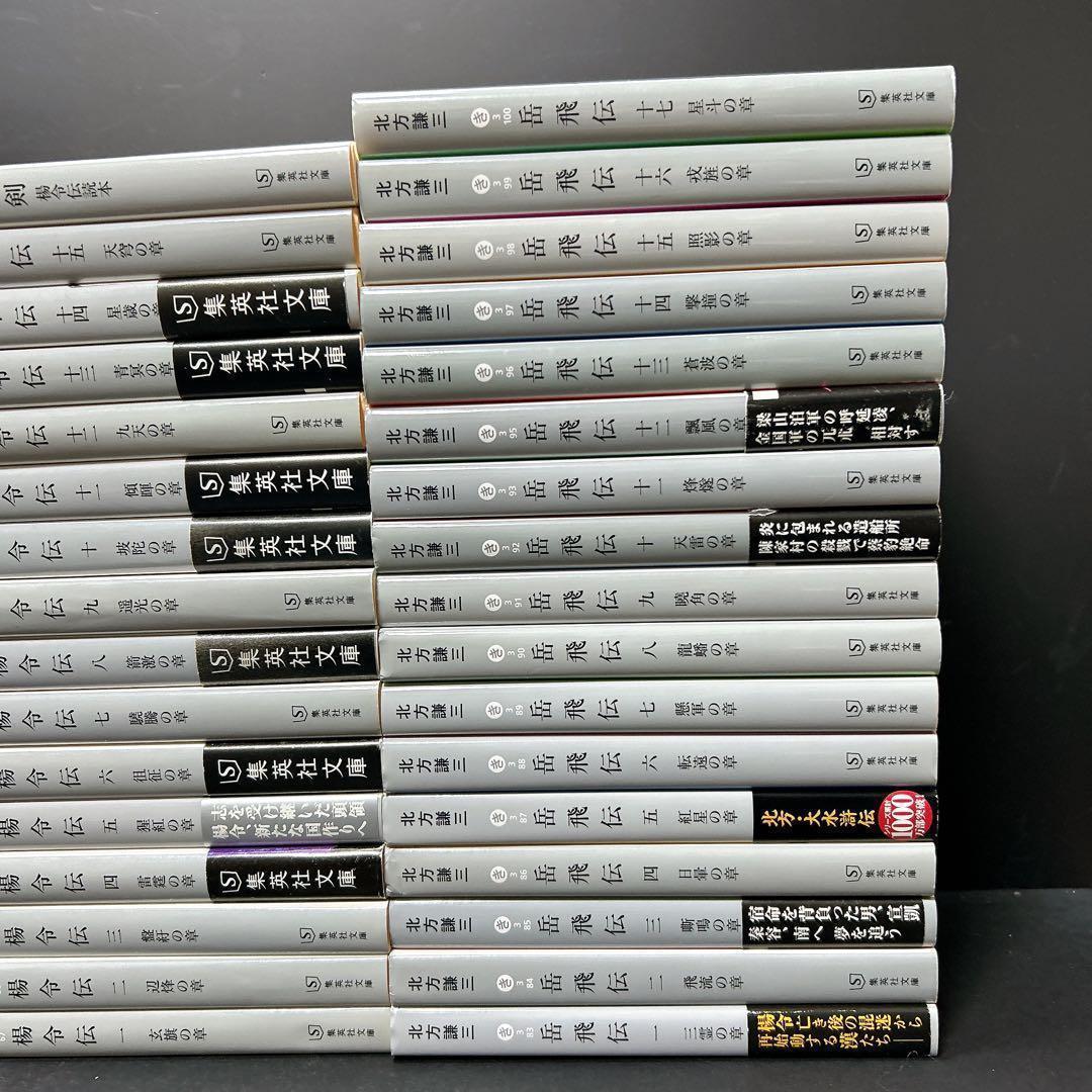 水滸伝 楊令伝 岳飛伝 全巻セット 北方謙三 小説