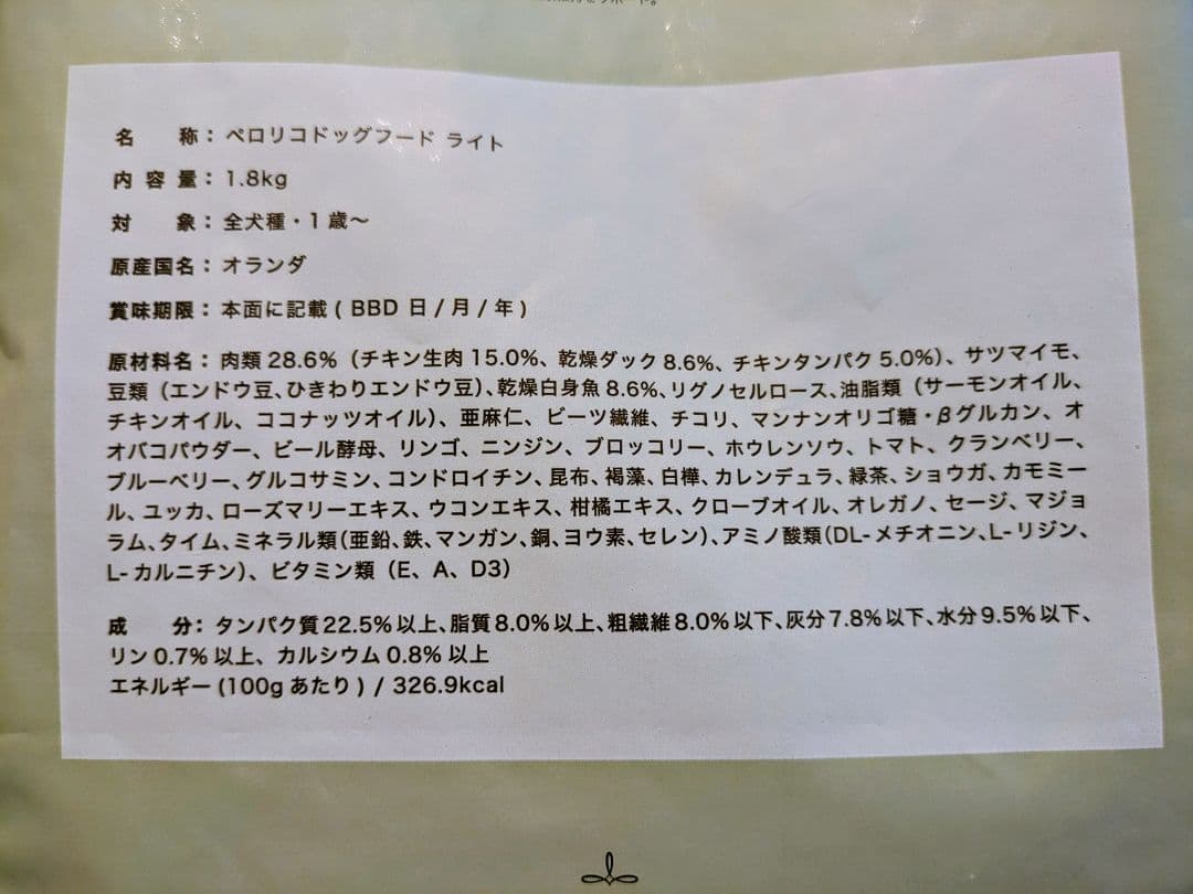 PEROLICO　ペロリコ ドッグフード ライト 2袋セット