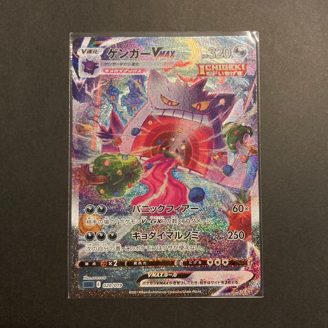 ポケモンカード ゲンガーVMAX sa 限定 レア