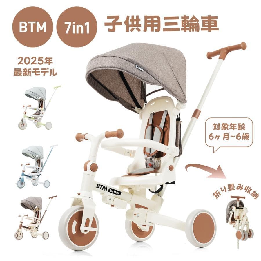 新品 子供用三輪車 7in1 自転車 キッズバイク 1586-140