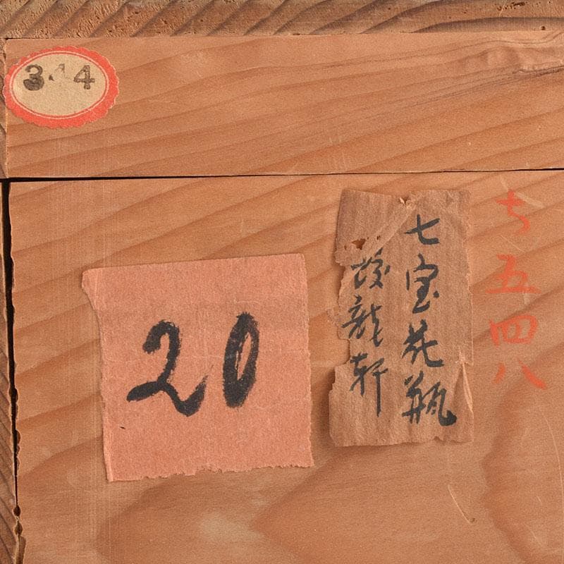 七宝焼　青透釉　花鳥文　花瓶　唐木台・時代箱付　M　R9422