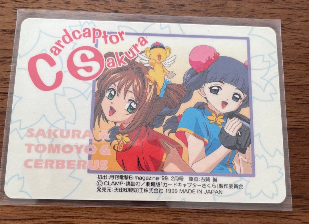 カードキャプターさくら　天田　劇場版　カード　M17 キラカード