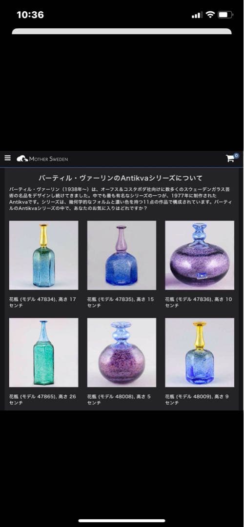 コスタボダ　アーティストコレクション大型2本セット バーティル・ヴァリーン