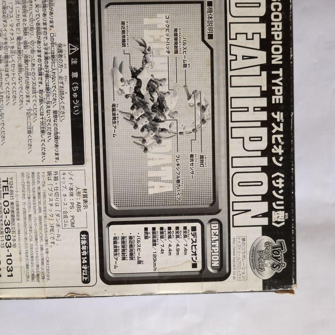 その他 ZOIDS DEATHPION SCORPION TYPE 1/24