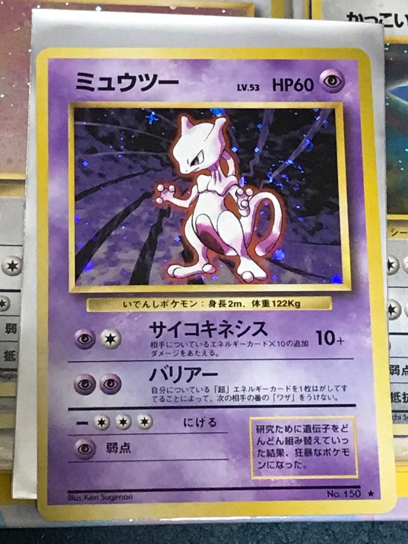 ポケモンカード旧裏マーク有りミュウツー