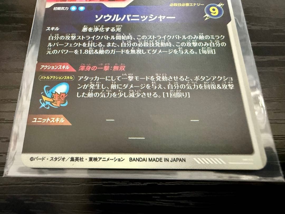 ドラゴンボール ダイバーズ sdv7-062 ゴジータ GDR パラレル