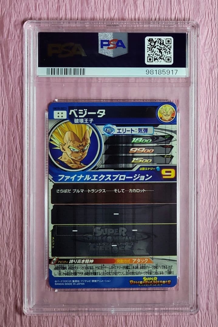 PSA10 連番 ドラゴンボールヒーローズ ベジータ UM10-SEC3+LC