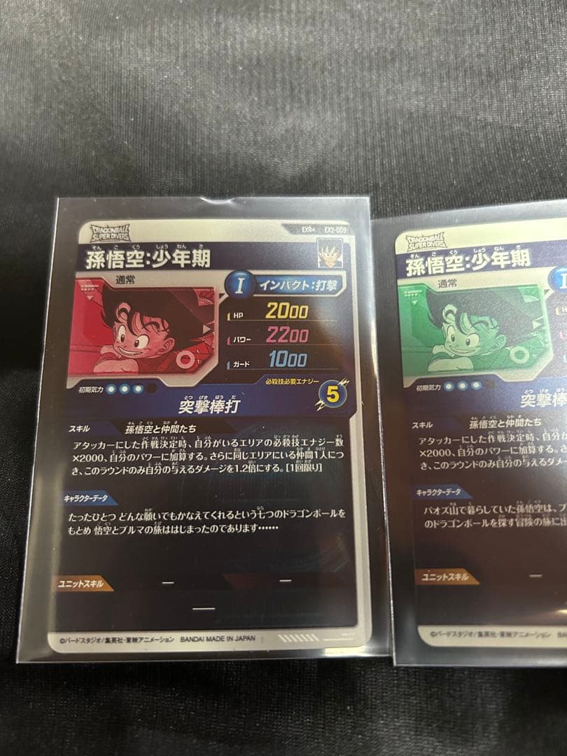 ドラゴンボールスーパーダイバーズ 孫悟空：少年期EXR EX2-009 パラレル