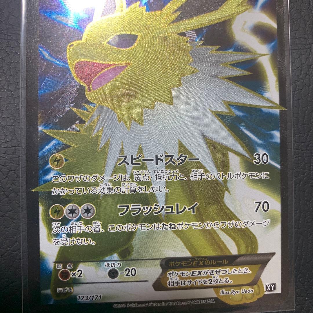 サンダースEX THE BEST OF XY 173/171