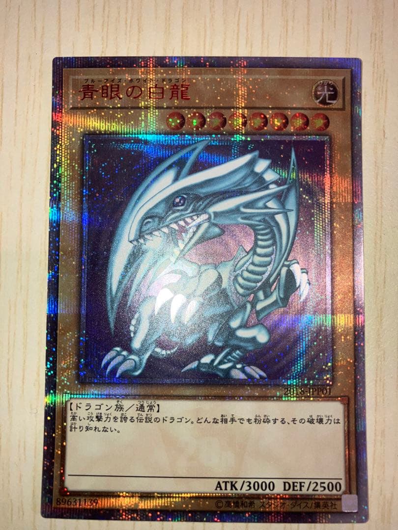 遊戯王　青眼の白龍　ブラックマジシャン　紅眼黒龍　20th