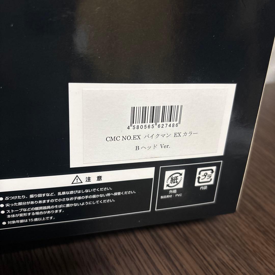 キン肉マン　CCP バイクマン EXカラー オーバーマスクVer. Bヘッド