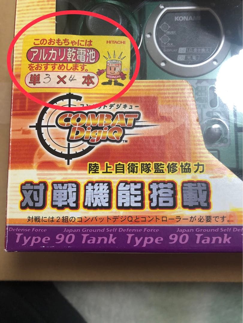 コンバットデジキュー　陸上自衛隊９０式　 戦車／基本操縦セット　コナミ　未使用品