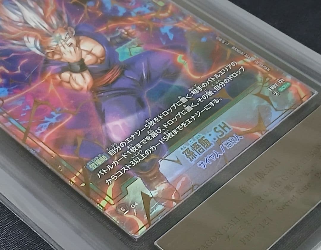 ARS10 FB07-121 SCR☆ 孫悟飯:SH【鑑定書付】