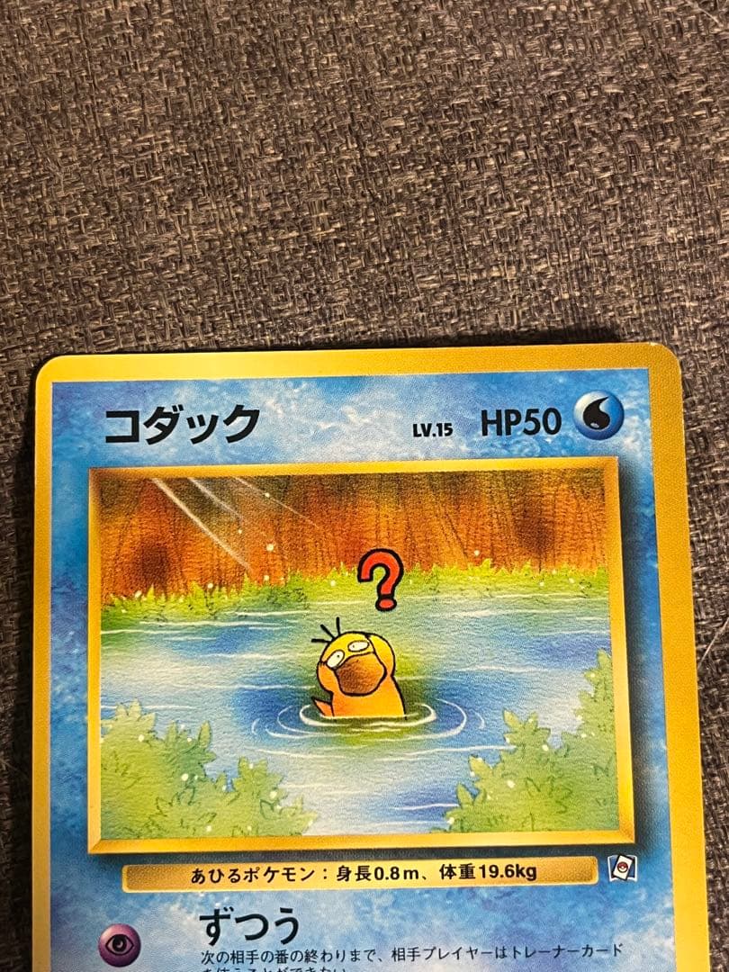 超希少！！　旧裏 コダック ポケモンカードになったワケ 付録カード プロモ