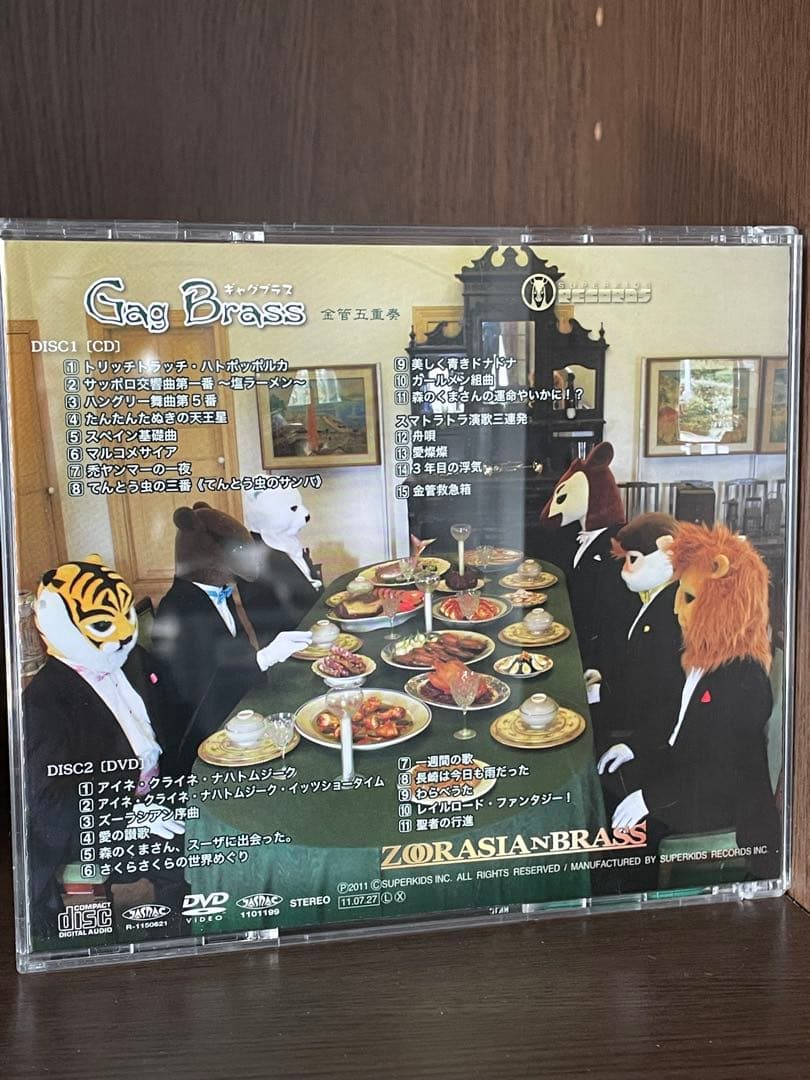 ズーラシアンブラス DVD付CD 金管アンサンブル