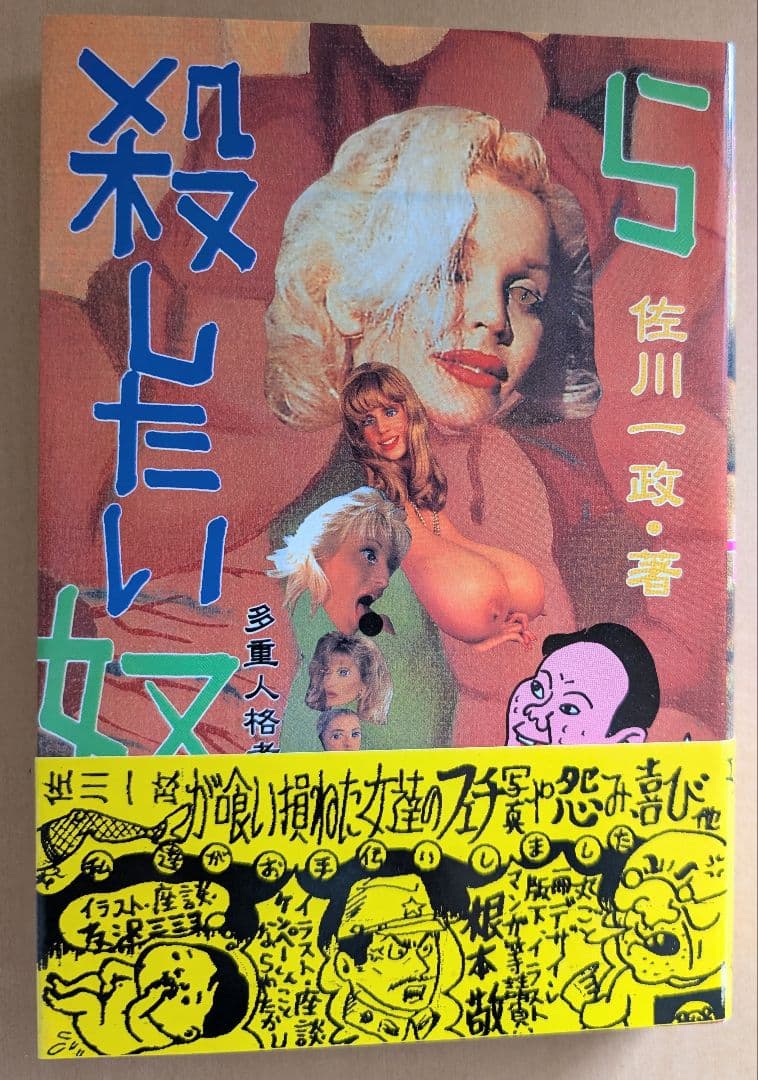 ■すべて帯付き 根本敬関連本10冊セット