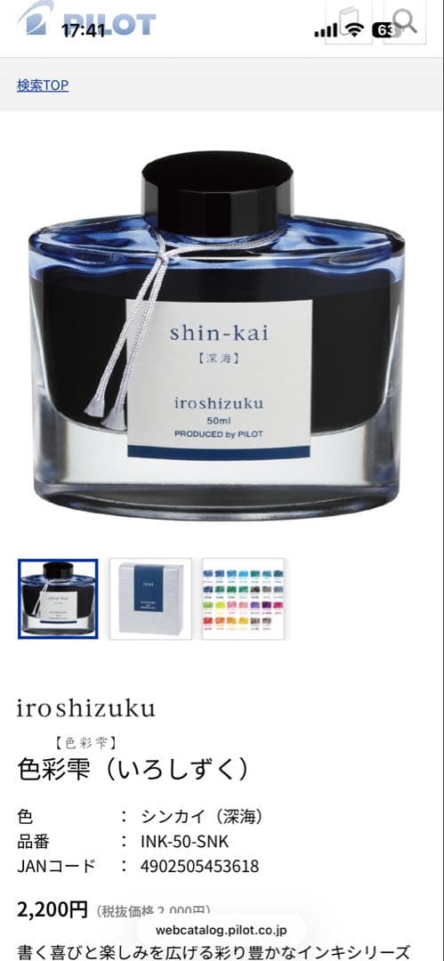 PILOT カスタムURUSHI