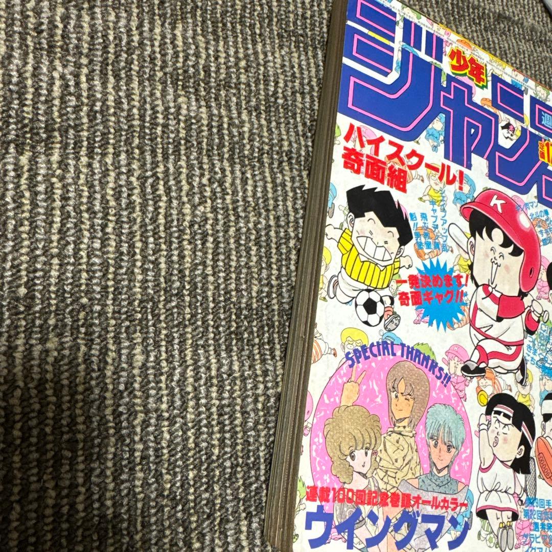 少年ジャンプ 第27号 ハイスクール!奇面組