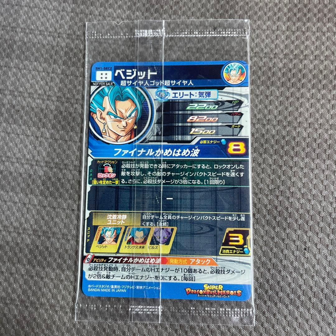 SH1-SEC2 ベジット　パラレル　未開封