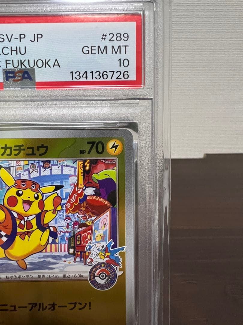 プ*認様 フクオカのピカチュウ 289/SV-P PROMO PSA10