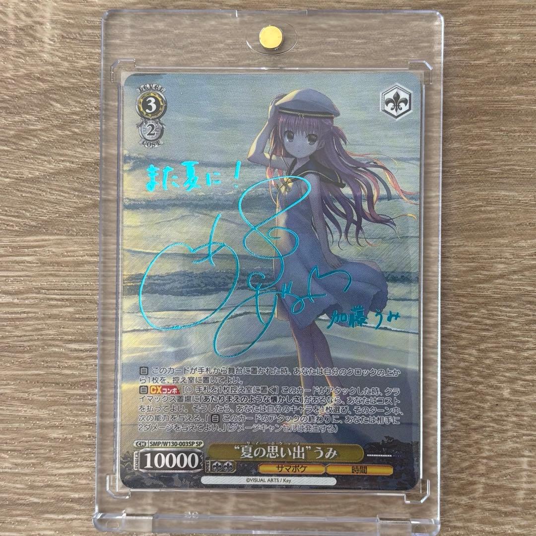 Summer Pockets ヴァイスシュヴァルツ　サインカード　加藤うみ　七海