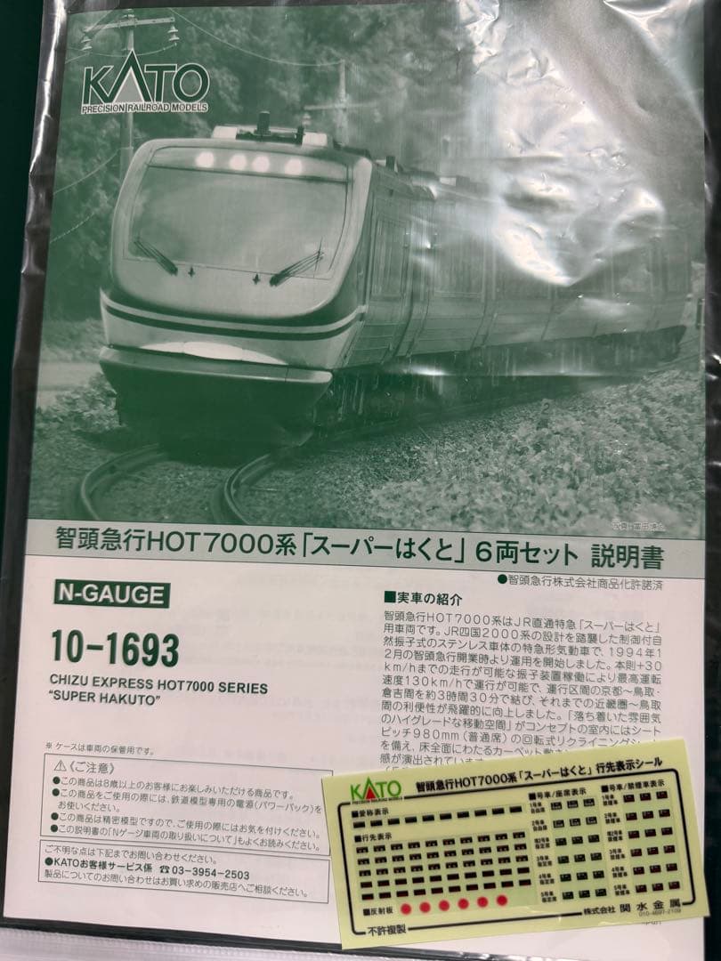 【室内灯有】KATO10-1693智頭急行HOT7000系「スーパーはくと」6両