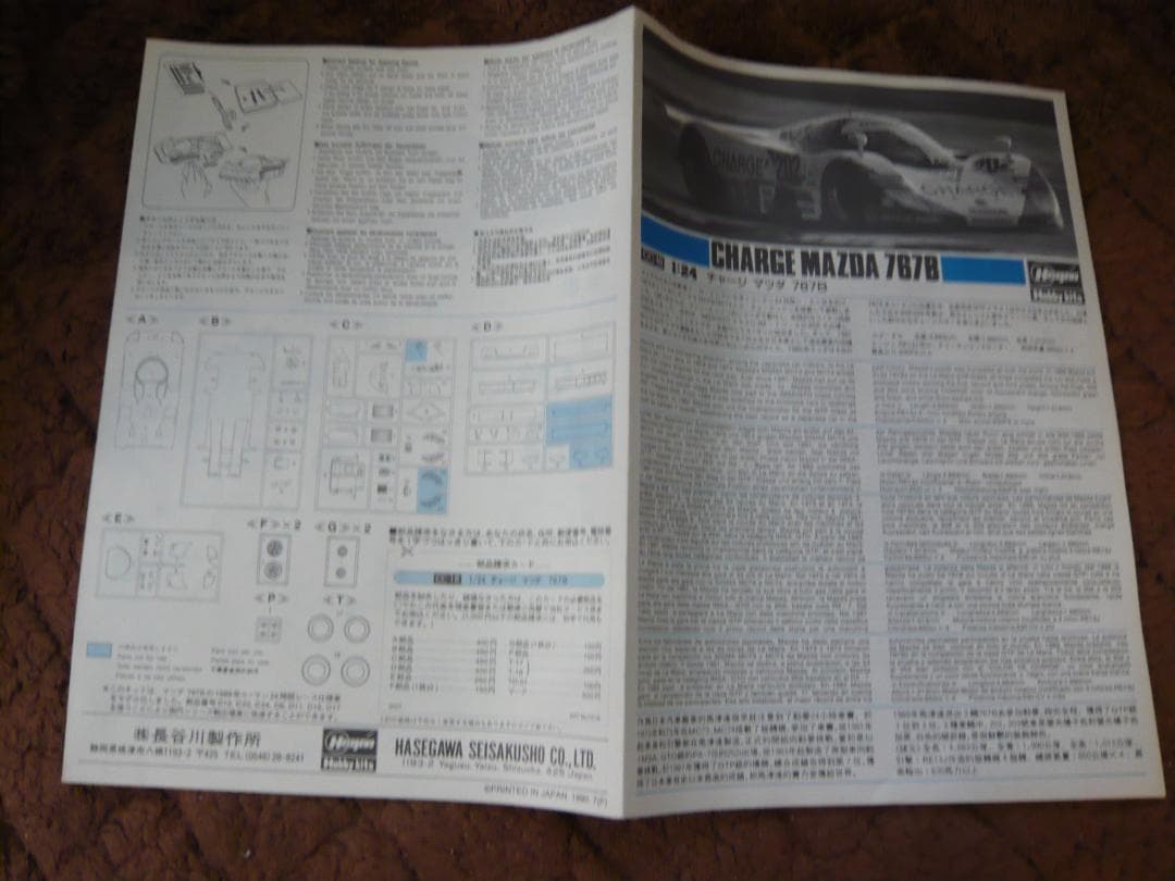 【初版品】ハセガワ模型1/24、マツダ７６７B、3チーム、３台セット販売