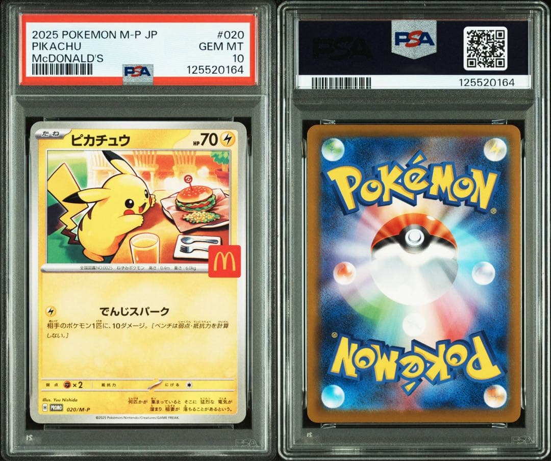 マクドナルドピカチュウ PSA10 5連番[12時間以内に発送]