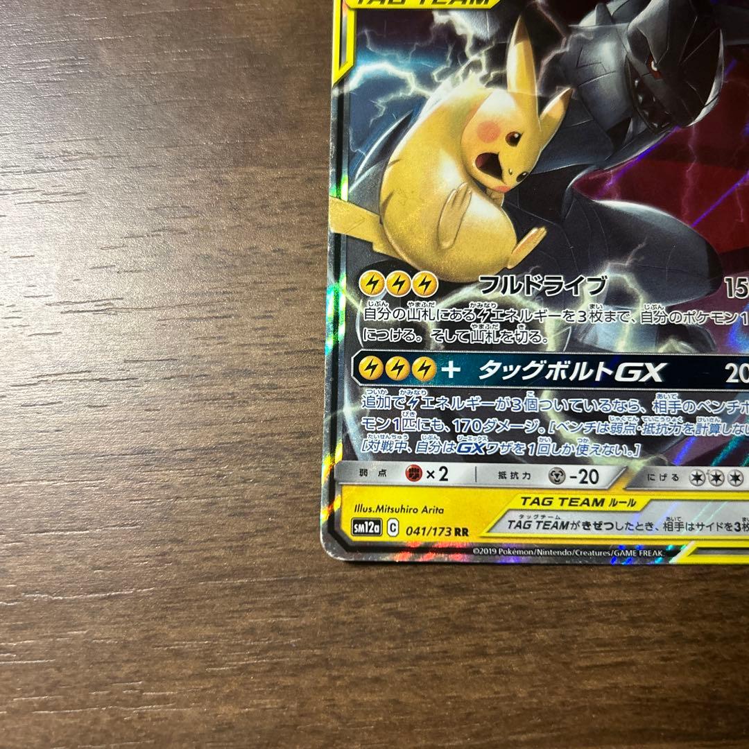 モクロー＆アローラナッシーGX 、ピカチュウ＆ゼクロム