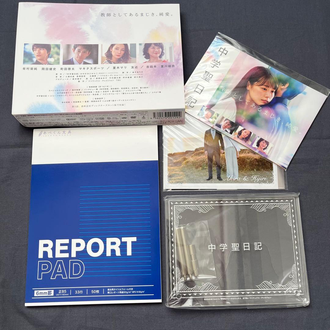 中学聖日記 DVD-BOX〈6枚組〉　★新品未使用★初回特典付き★