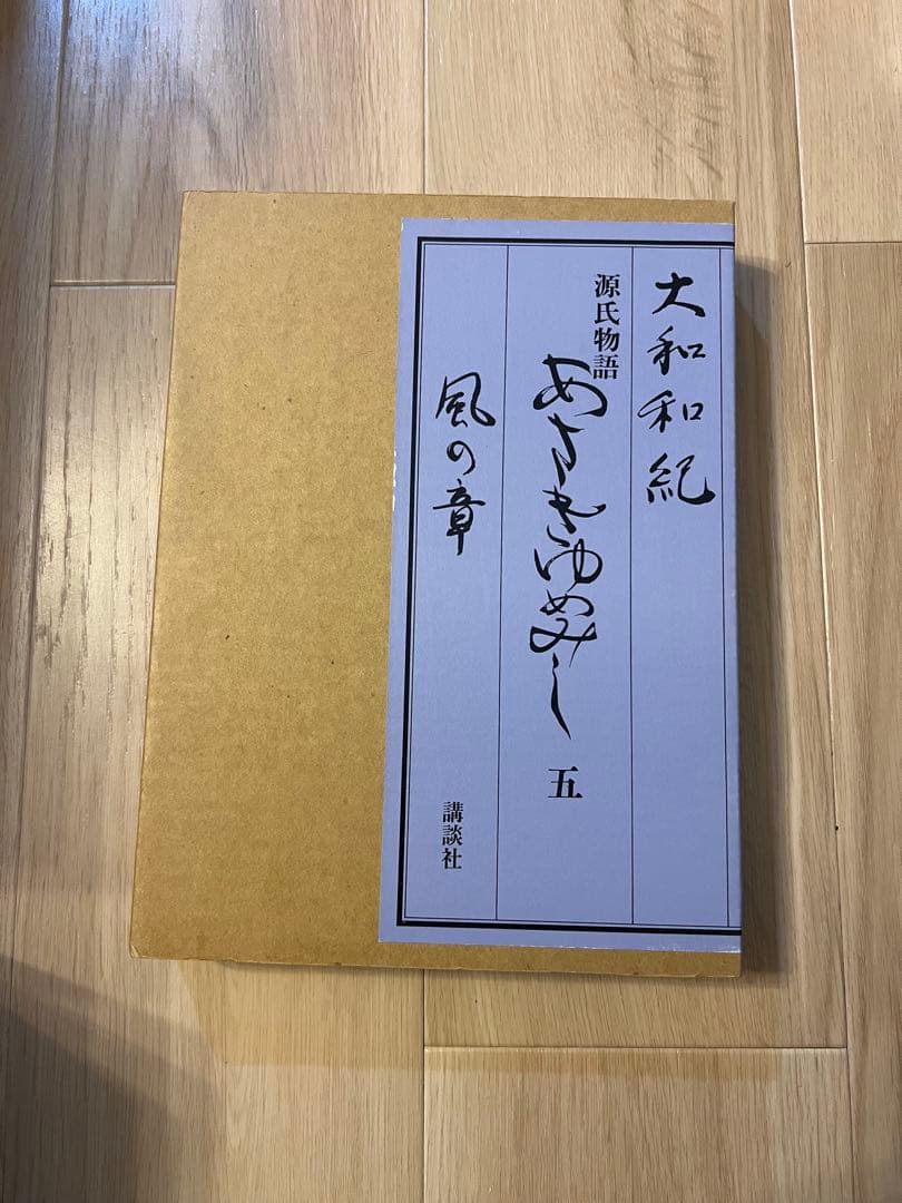 あさきゆめみし　豪華愛蔵版　全巻セット