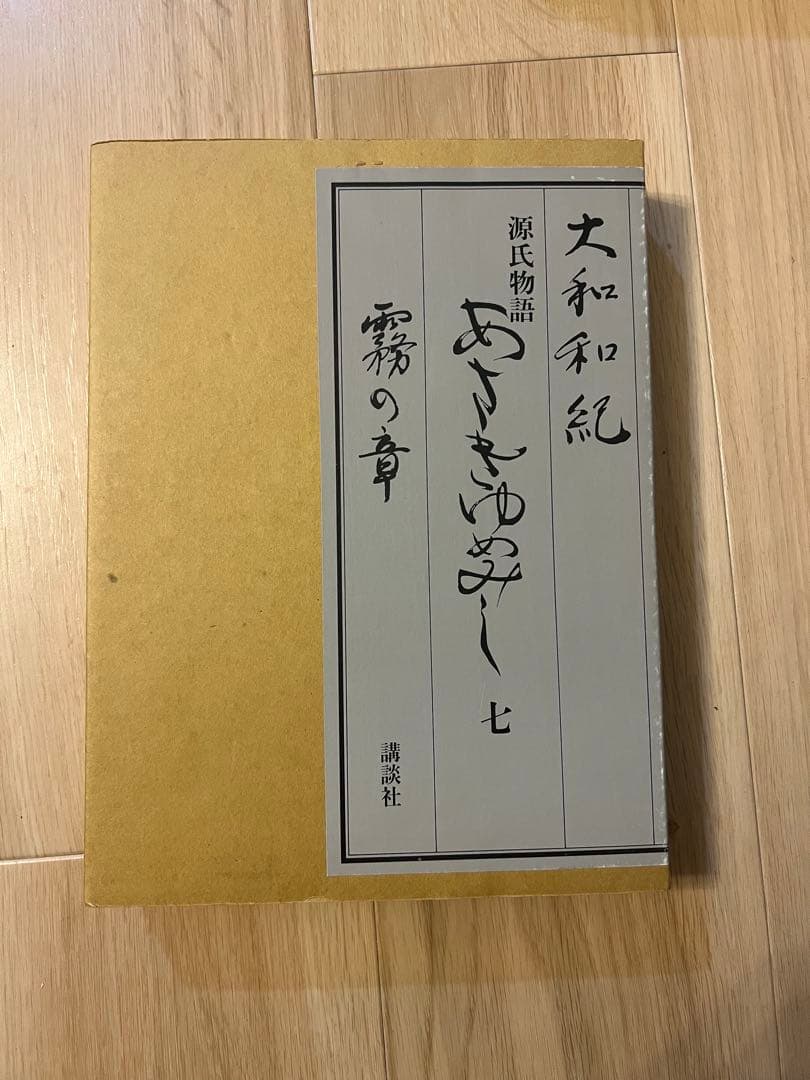 あさきゆめみし　豪華愛蔵版　全巻セット