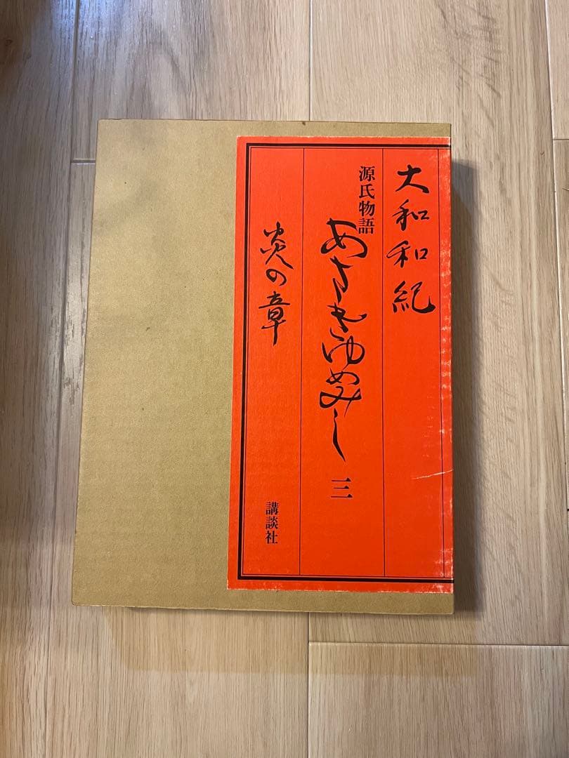 あさきゆめみし　豪華愛蔵版　全巻セット