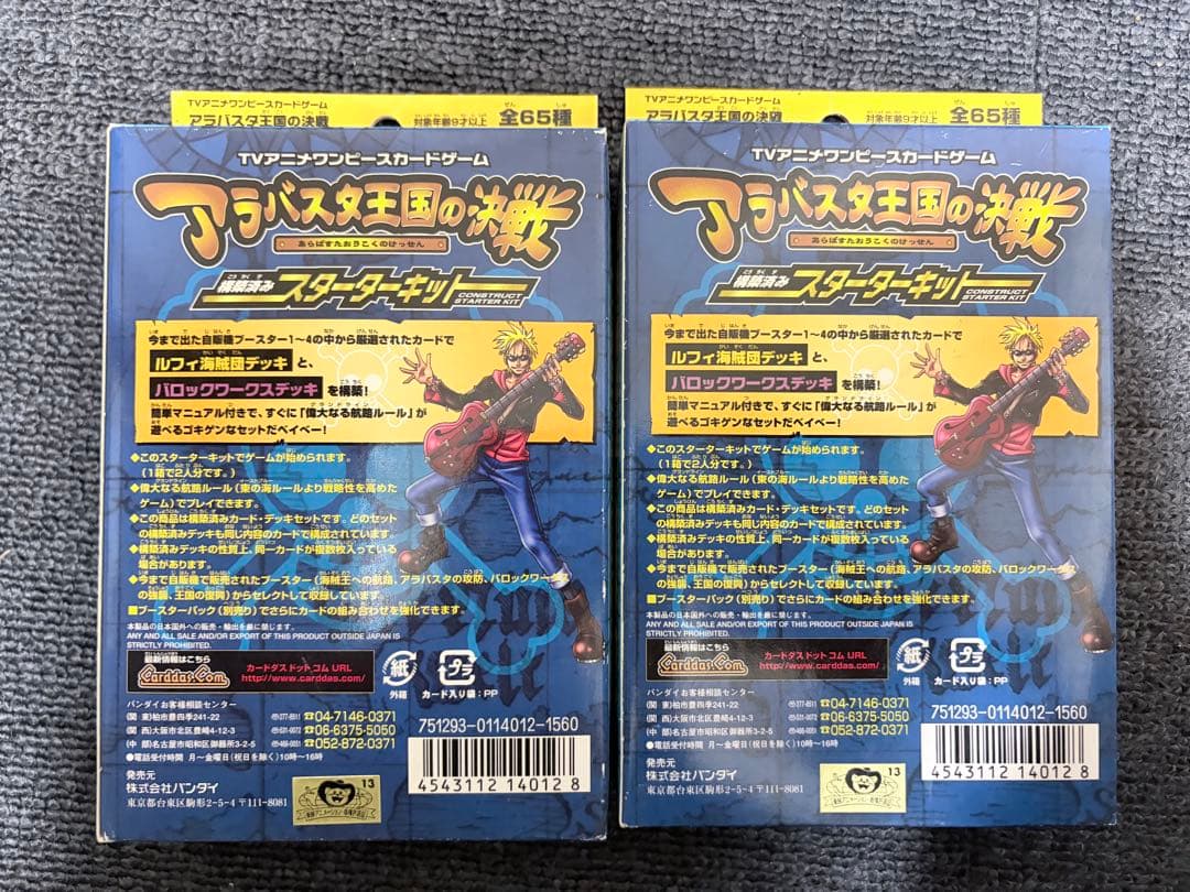 絶版　未開封　ワンピース　カードゲーム　アラバスタ王国の決戦　スターターキット