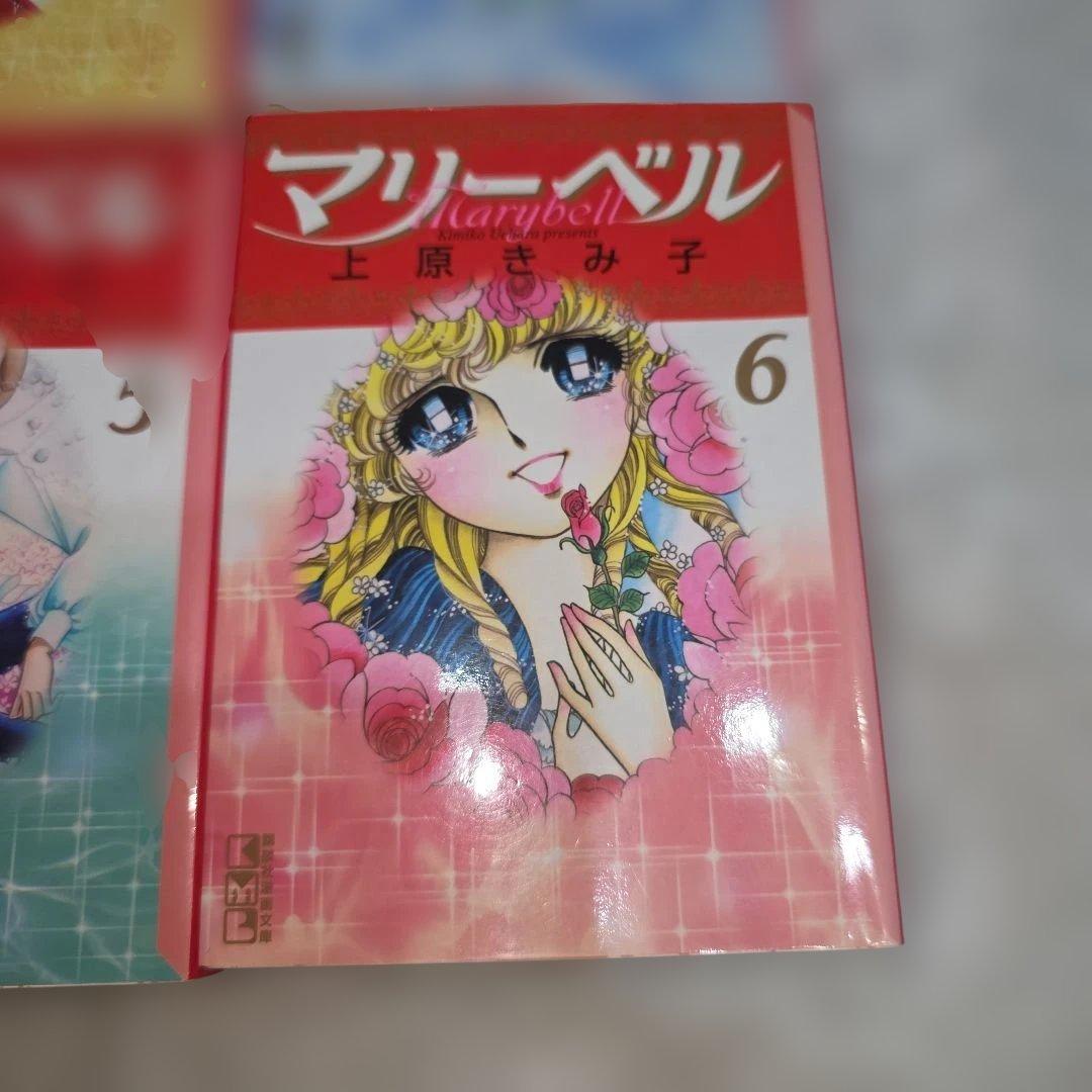 マリーベル　上原きみ子　全巻セット　文庫