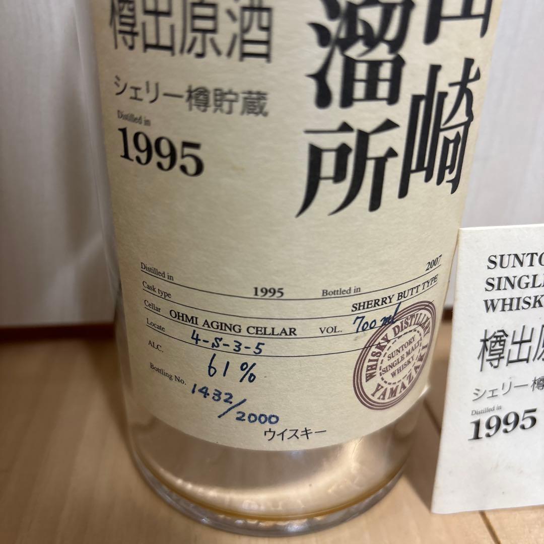 山崎蒸溜所　樽出原酒　1995 1432/2000