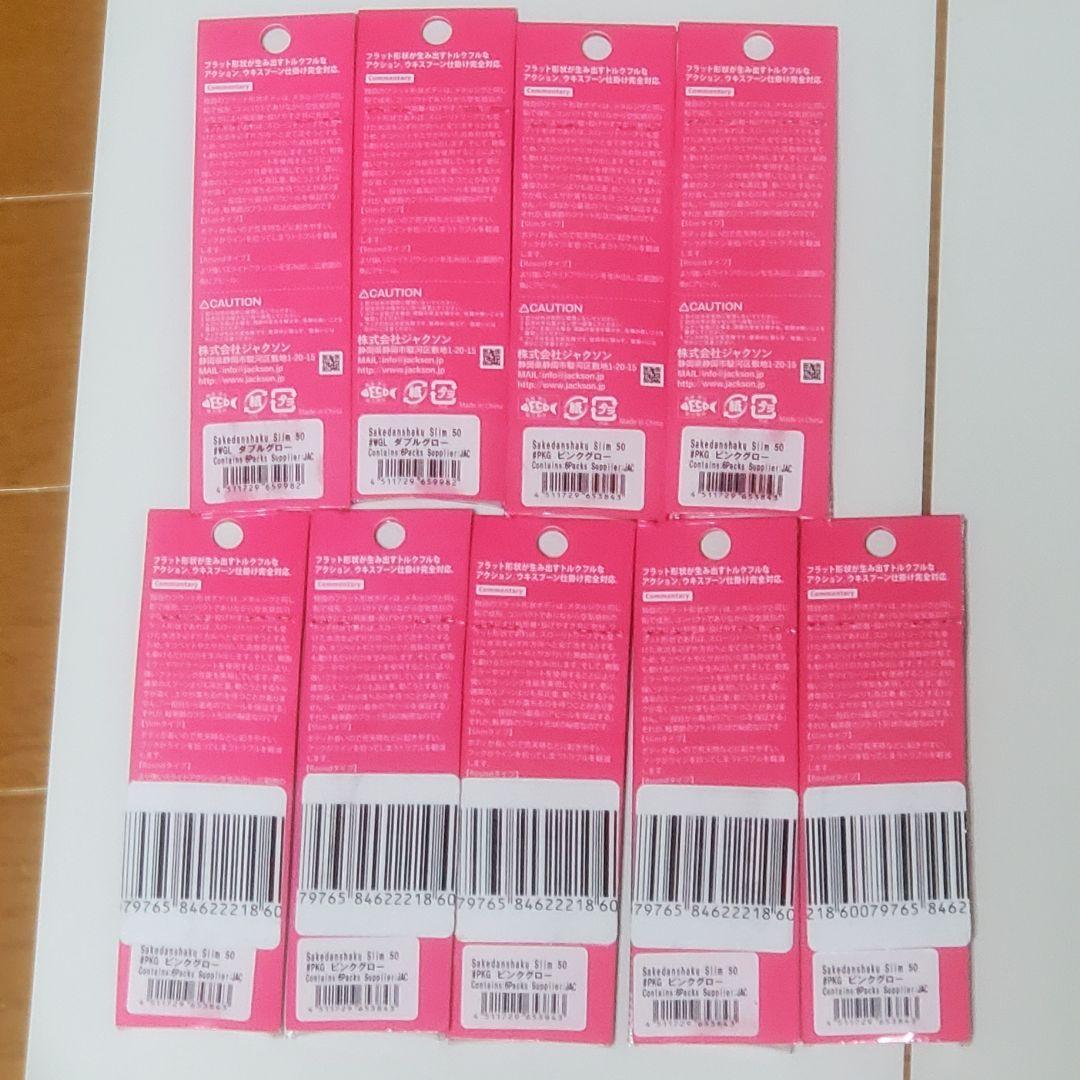 鮭男爵 スリム50グラム ９個セット 新品未使用 送料無料